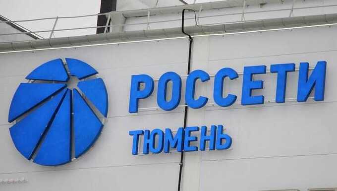 «Россети» отрезали Тюменскую область от электроэнергии. Компания проваливает подключение