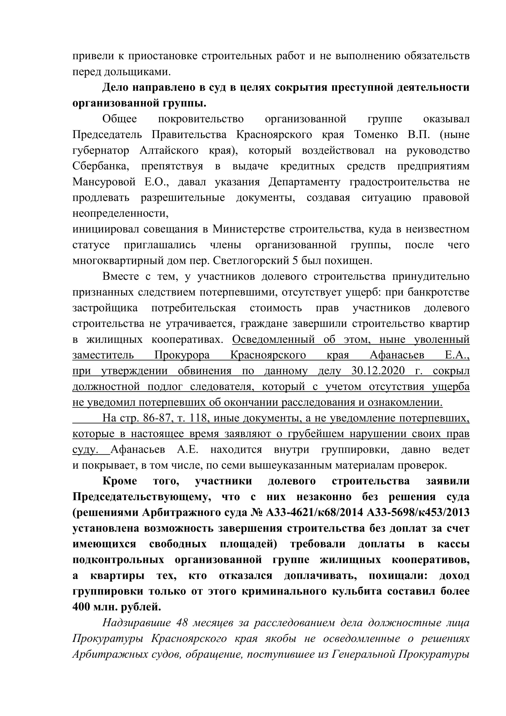 Томенко на длинные дистанции: к алтайскому губернатору пришли его бывшие 