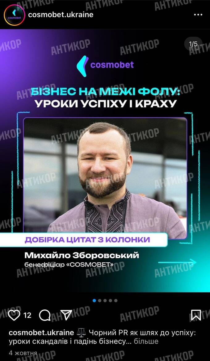 Михаил Зборовский и Cosmobet: Номинальный владелец или "фунт" для российского бизнеса? tidttiqzqiqkdkmp dddiqxtiquxiqrqkrt